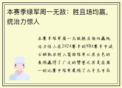 本赛季绿军周一无敌：胜且场均赢，统治力惊人
