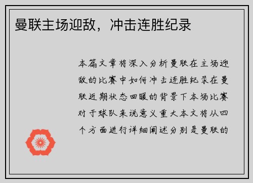 曼联主场迎敌，冲击连胜纪录