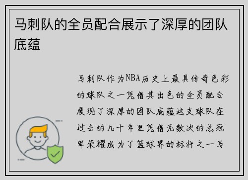 马刺队的全员配合展示了深厚的团队底蕴