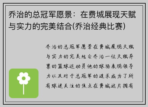 乔治的总冠军愿景：在费城展现天赋与实力的完美结合(乔治经典比赛)