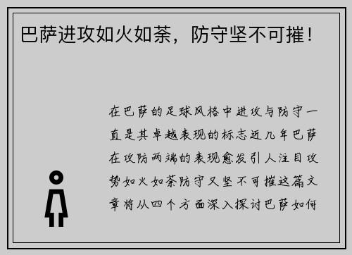 巴萨进攻如火如荼，防守坚不可摧！