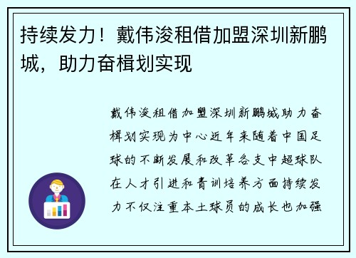 持续发力！戴伟浚租借加盟深圳新鹏城，助力奋楫划实现